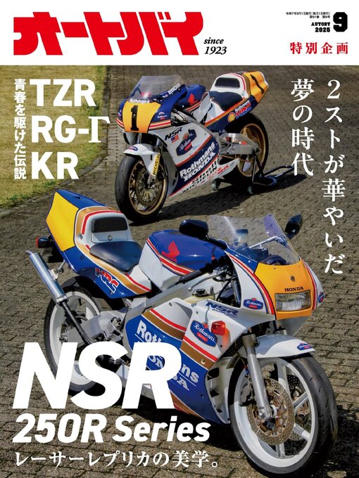 Title details for オートバイ by Motor Magazine Ltd. - Available